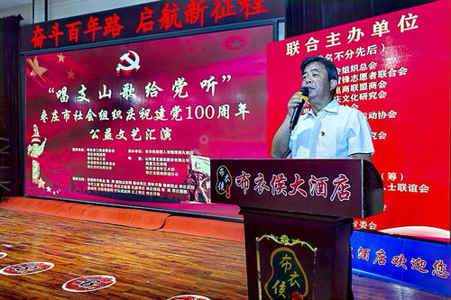 棗莊社會(huì)組織以文藝匯演獻(xiàn)禮建黨百年，公益之光映照初心使命