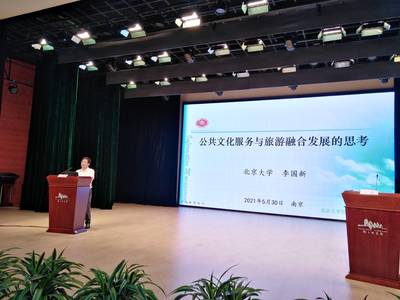 融匯智慧，共繪文旅新篇章 文化與旅游融合發(fā)展國(guó)際高端智庫(kù)峰會(huì)在南京圖書館隆重舉行